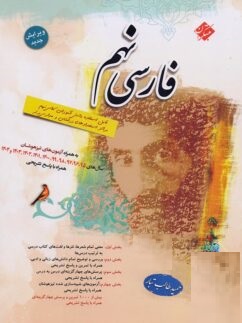 farsi-9-taleb-tabar-mobakeran