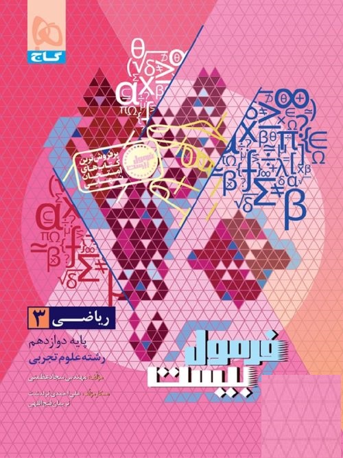 formol-20-riazi-12-tajrobi-gaj-edit405-ro-min-500x667