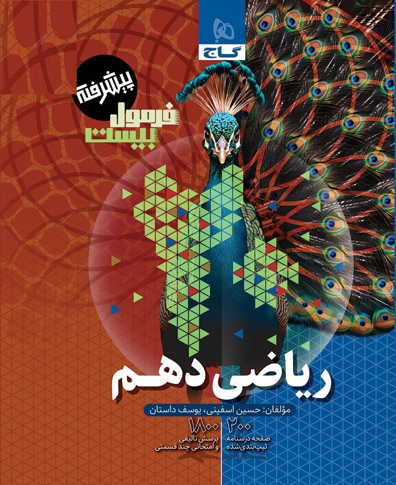 ریاضی دهم فرمول بیست