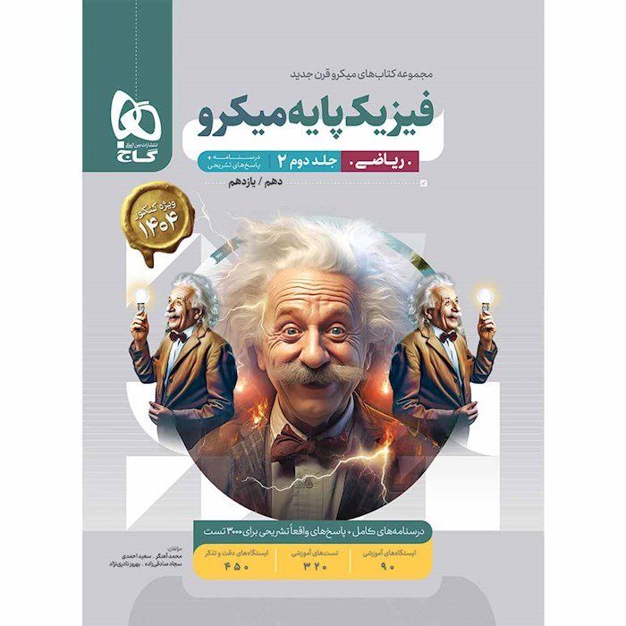 فیزیک پایه کنکور ریاضی جلد 2