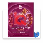 نمای جلد کتاب ریاضیات جامع تجربی آی کیو گاج