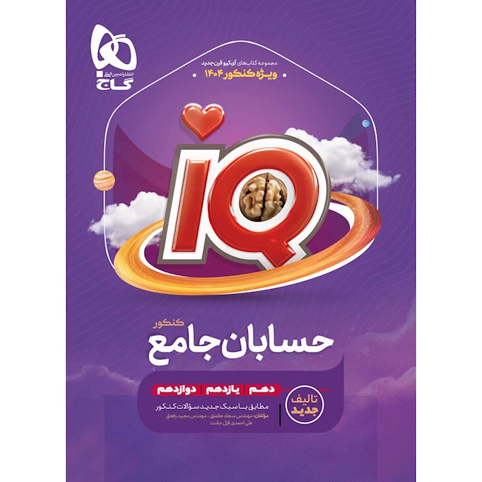 حسابان جامع ریاضی