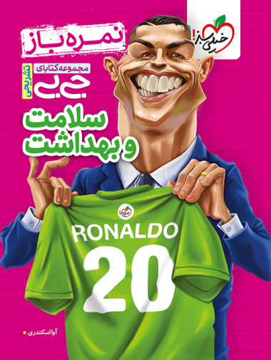 کتاب جیبی تشریحی سلامت و بهداشت دوازدهم انتشارات خیلی سبز