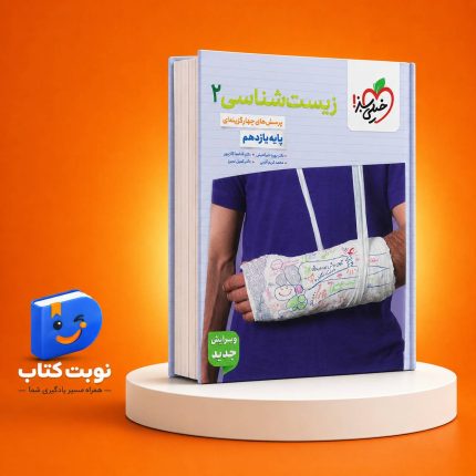 تصویر زیست شناسی یازدهم خیلی سبز