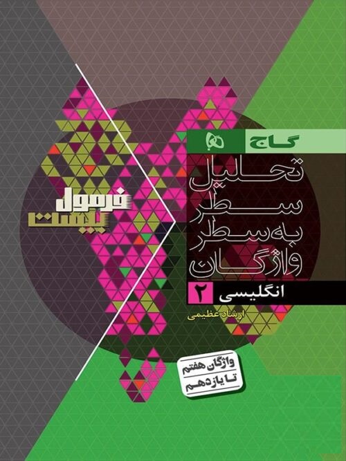 zamime-formol-20-zaban-11-gaj-min-500x667