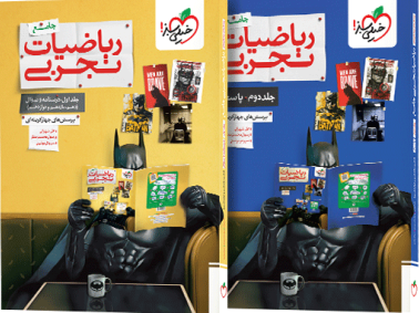 کتاب پک تست ریاضی تجربی جامع (سوال و پاسخ) خیلی سبز