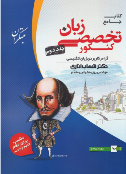 کتاب زبان تخصصی جامع کنکور دو جلدی مبتکران